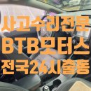 BTB모터스 이미지