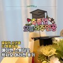 메이텐 | 학사모머리핀 졸업의 순간을 더 특별하게, 메이텐 스튜디오 후기