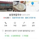 송정희칼국수