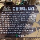 부산 아카30기 4차 정기산행 (대구비슬산) 이모저모 이미지