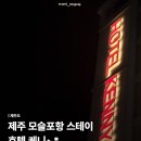 케니스테이 | 제주 모슬포항 가성비 숙소 후기 내돈내산｜케니스테이 주차장