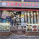 경성사골면 네이버블로그