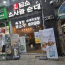담소육개장 앞 | [화정역 국밥 맛집] 담소소사골순대육개장 고양화정점: 내돈내산 후기