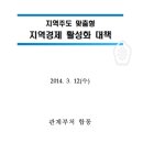 박근혜가 백현동 식품연구원 부지 용도변경 추진을 지시한 증거 이미지