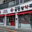 삼천당약국 네이버블로그