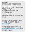 나 쿠팡 블랙리스트 떳나봄 ㅠ 이거봐보ㅓ 이미지