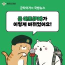 논산 육군훈련소 군 마트(PX) 알아보기!