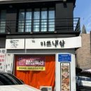 [압구정] 신사동맛집 미쓰냉삼솔직후기 주차 발렛 가능