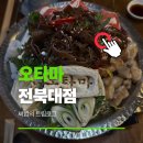 서운간이실내체육관 | 오타마 전북대 술집｜전주 실내 데이트 코스 이자카야 맛집