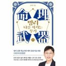 명리, 나를 지키는 명리 이미지