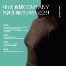 에이엠컴퍼니