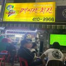 멕시칸치킨성포점 | 안산월피동치킨집추천| 옛날치킨의 정석인 멕시칸치킨집 후기~