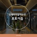 광주 인테리어 잘하는곳 인아디자인 보이저 진월 포토이즘