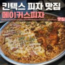 킨텍스 맛집 메이커스피자 후기 | 내돈내산, 가격