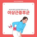 안산고잔바로튼튼의원 이미지