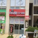 이지탑공인중개사사무소 이미지