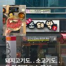 소3-120 | 소돼박 다사대실점 리뉴얼 방문후기