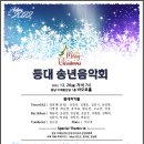 가톨릭남성합창단 ＜등대＞송년음악회 2022.12.26(월) 이미지