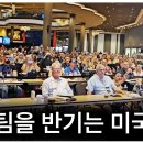 「자유와혁신」한국팀을 반기는 미국인들 Fraud Fighters Summit (6월 18일) 황교안TV 이미지