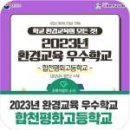 합천평화고등학교 이미지