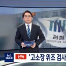 공수처, '제 식구 감싸기' 검찰 겨냥‥부산지검 압수수색 이미지