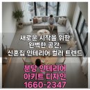 라탄으로 연출하는 내추럴 감성 인테리어 소품만들기 | 신혼집 인테리어: 식탁부터 소품까지, 실제 후기 기반 예산별 공간 꾸미기