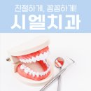 시엘치과 네이버블로그