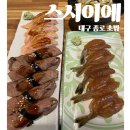 스시이에 | [스시이에] 대구 종로 초밥 맛집 "스시이에 종로직영점"