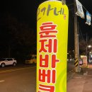 § 전주 송천동 맛집 ㅣ 모가네훈제바베큐앤닭발찜