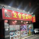 오성맥주 | 대구 상인동 양꼬치 내돈내산 맛집, 오성양꼬치