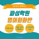 파성학원 이미지