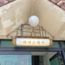 피넛스테이