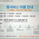 버스정류소_남원읍사무소 이미지