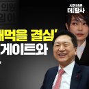 [탐사보도] 김기현의 ‘해먹을 결심’ 양평 김건희게이트와 너무 닮았다 이미지