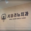 리뉴외과의원 이미지
