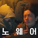 노 웨어(NO WHERE)