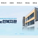 대야노인복지관 이미지