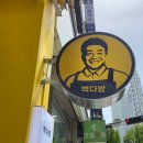빽다방군포당정역은하점 이미지