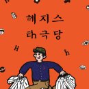 태극당유통