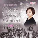 디톡스 콘서트 이미지