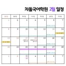 차돌국어학원
