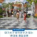 원대동 제일공원 이미지