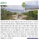 ＜196차＞2026년 10월 17일 (토) 세째주 인천 석모도 '해명산' (서해의 보석) 이미지