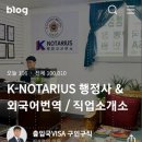 서울공인번역행정사사무소 이미지