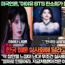 미국언론,“이이유 BTS 한소희가 뭉치면 아바타 흥행도 깬다”“딱 장만월 느낌이 난다! 무조건 실사화하자!” 이미지