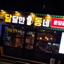 동네소주방