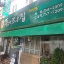 동이트는집 이미지