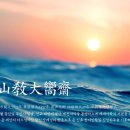 재단법인 仙敎 이미지