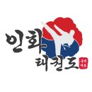 라이프 태권도장 이미지