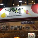 닭이봉 닭갈비 이미지